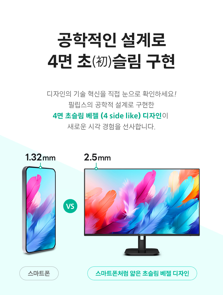 필립스 27E1N2100A 120 시력보호 4면 보더리스 스피커 무결점