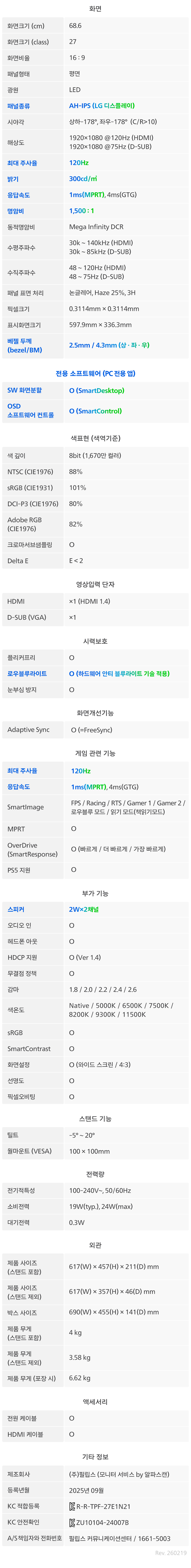 필립스 27E1N2100A 120 시력보호 4면 보더리스 스피커 무결점