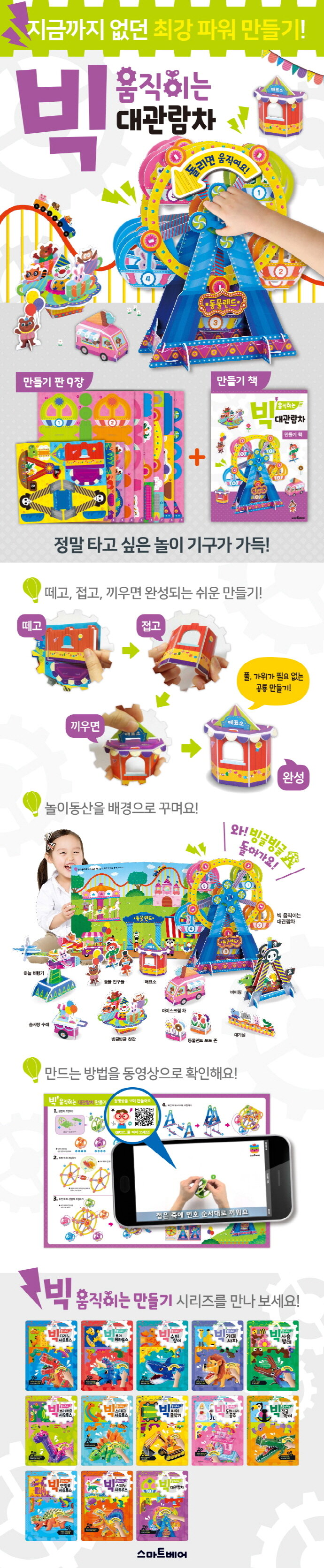 빅 움직이는 대관람차 도서 상세이미지