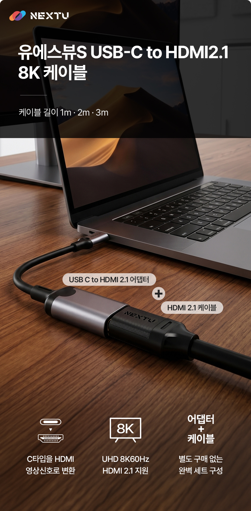 이지넷유비쿼터스 NEXTU 유에스뷰S USB-C to HDMI 2.1 케이블 (1m)