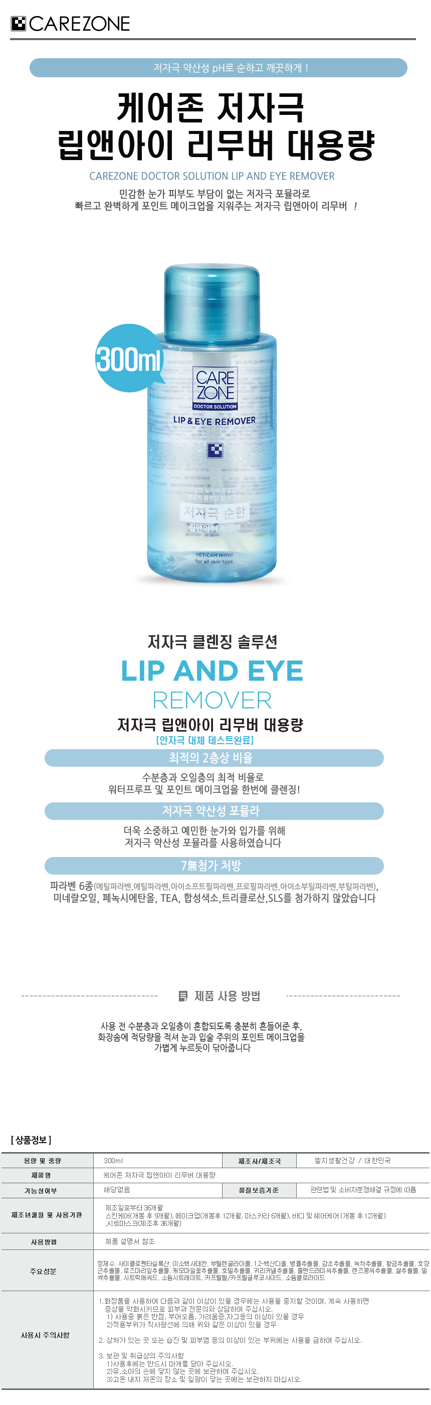 Carezone Hypoallergenic Lip & Eye Remover 300ml