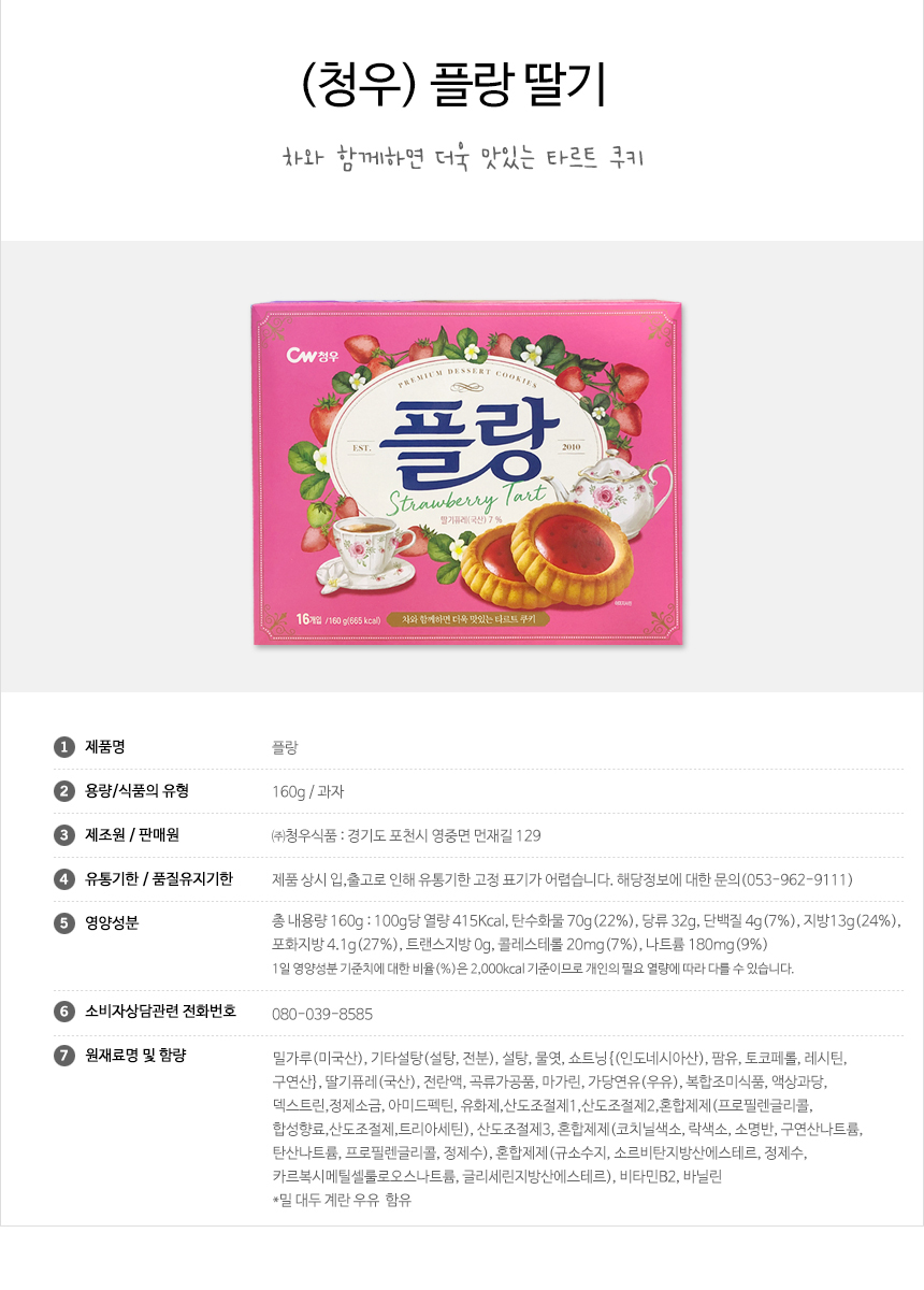 플랑딸기160g