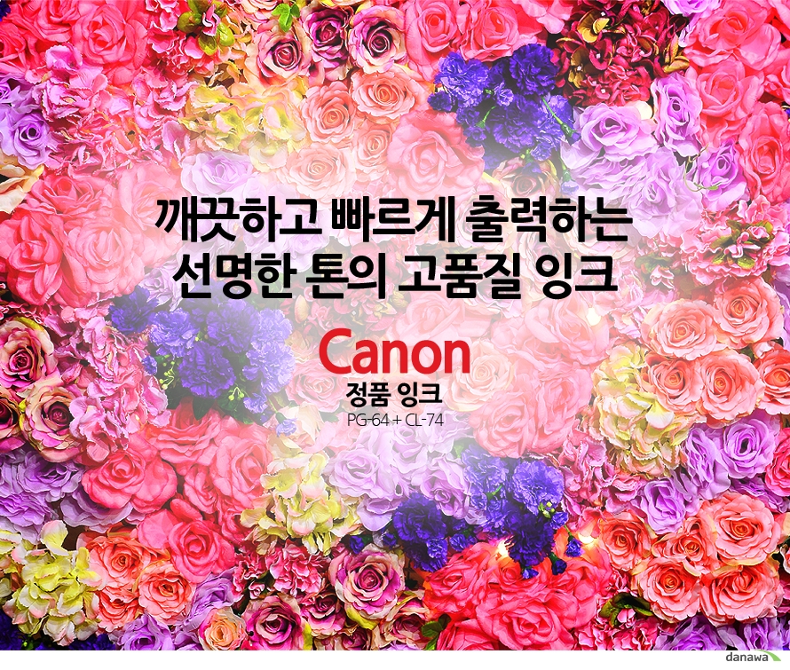 깨끗하고 빠르게 출력하는 선명한 톤의 고품질 잉크 Canon 정품 PG-64 + CL-74
