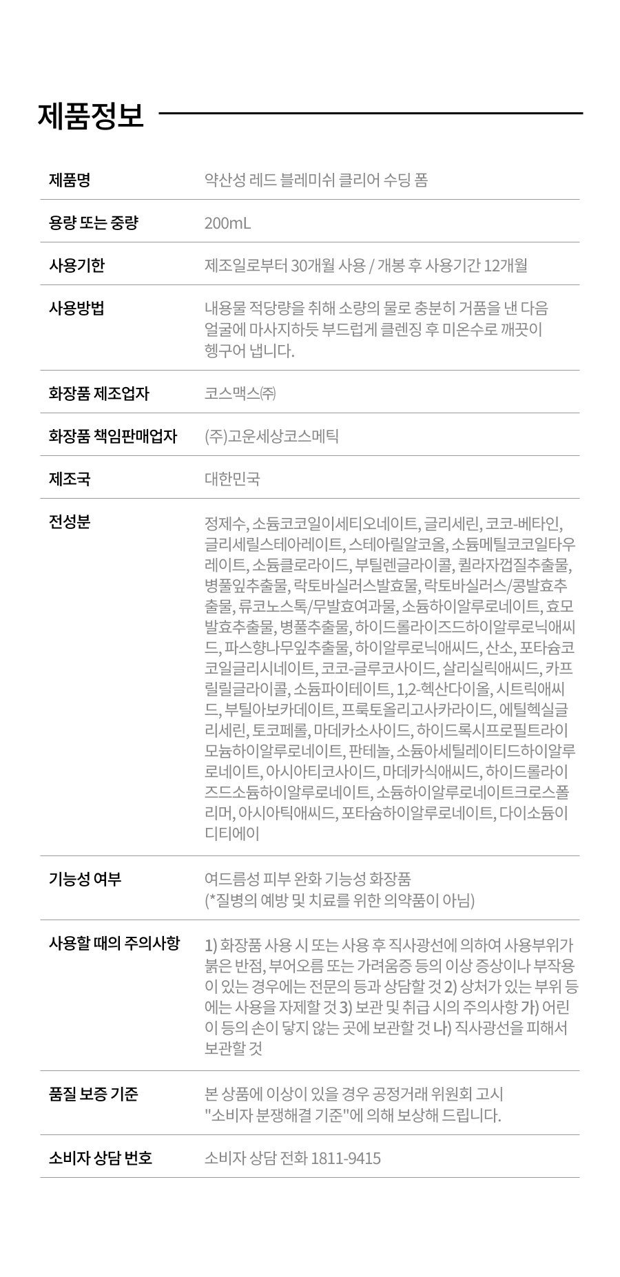 Dr.G Red Blemish Clear Soothing Foam 200ml