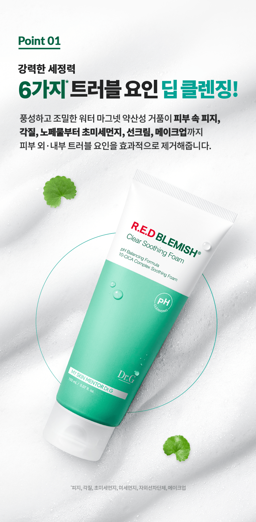 Dr.G Red Blemish Clear Soothing Foam 200ml