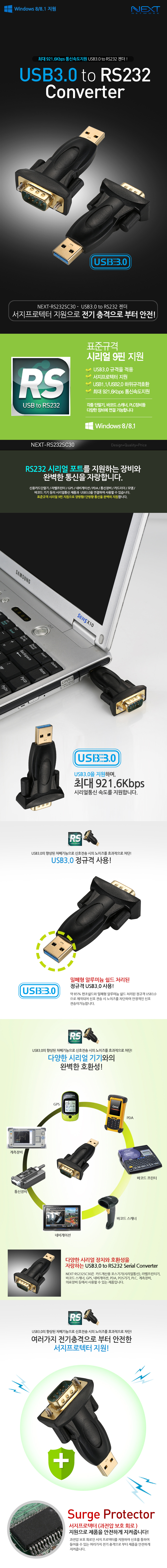 NEXT-RS232SC30_1_150501.jpg