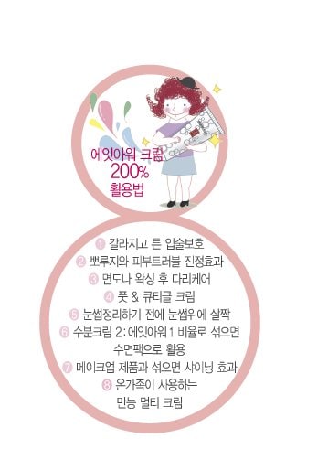 에잇아워 크림