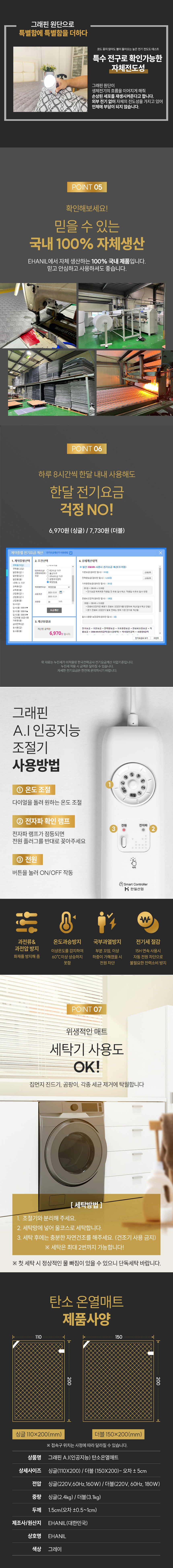 그래핀 AI 탄소매트-4.jpg