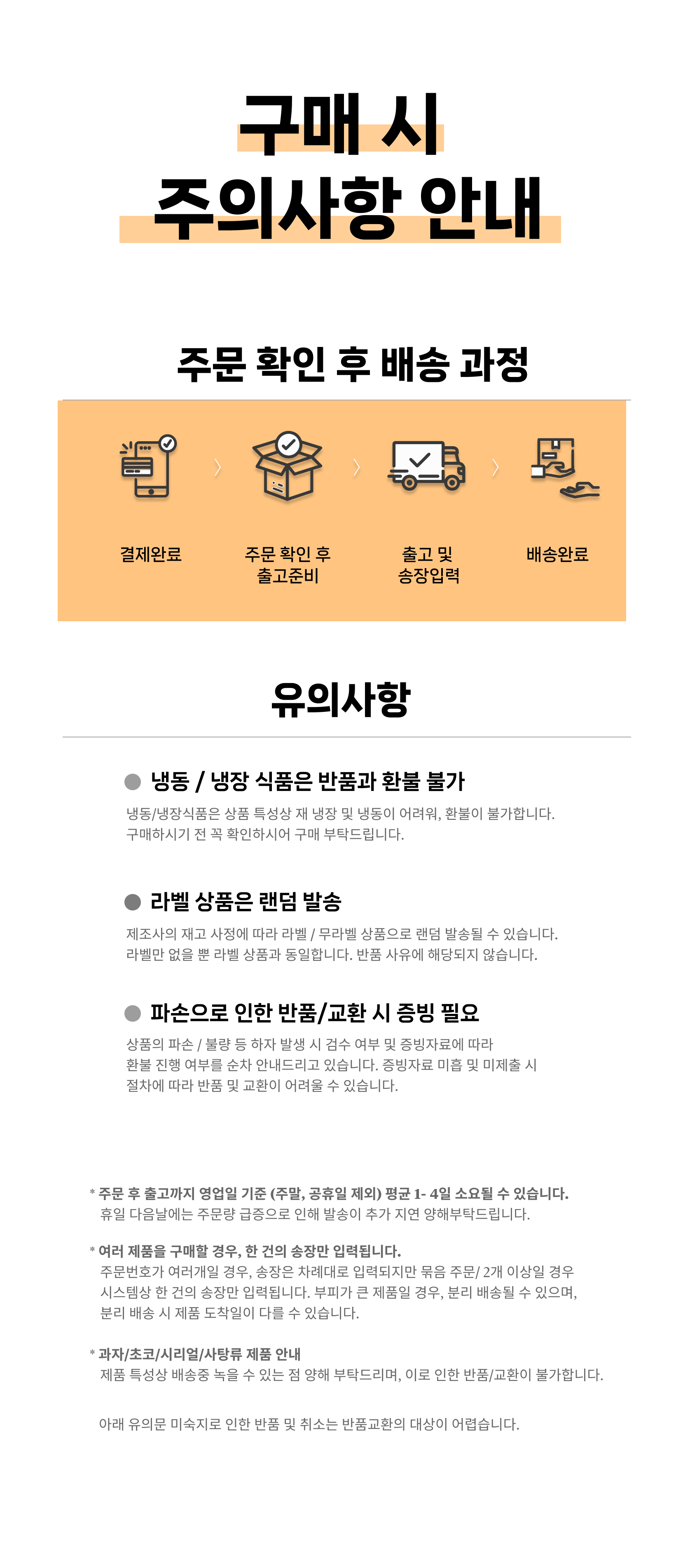 스토어온_유의사항_수정.png