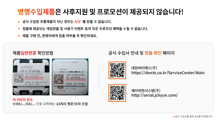 AMD 라이젠9-5세대 7900 (라파엘) (멀티팩 정품)