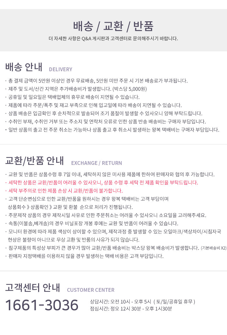 배송 및 반품 안내