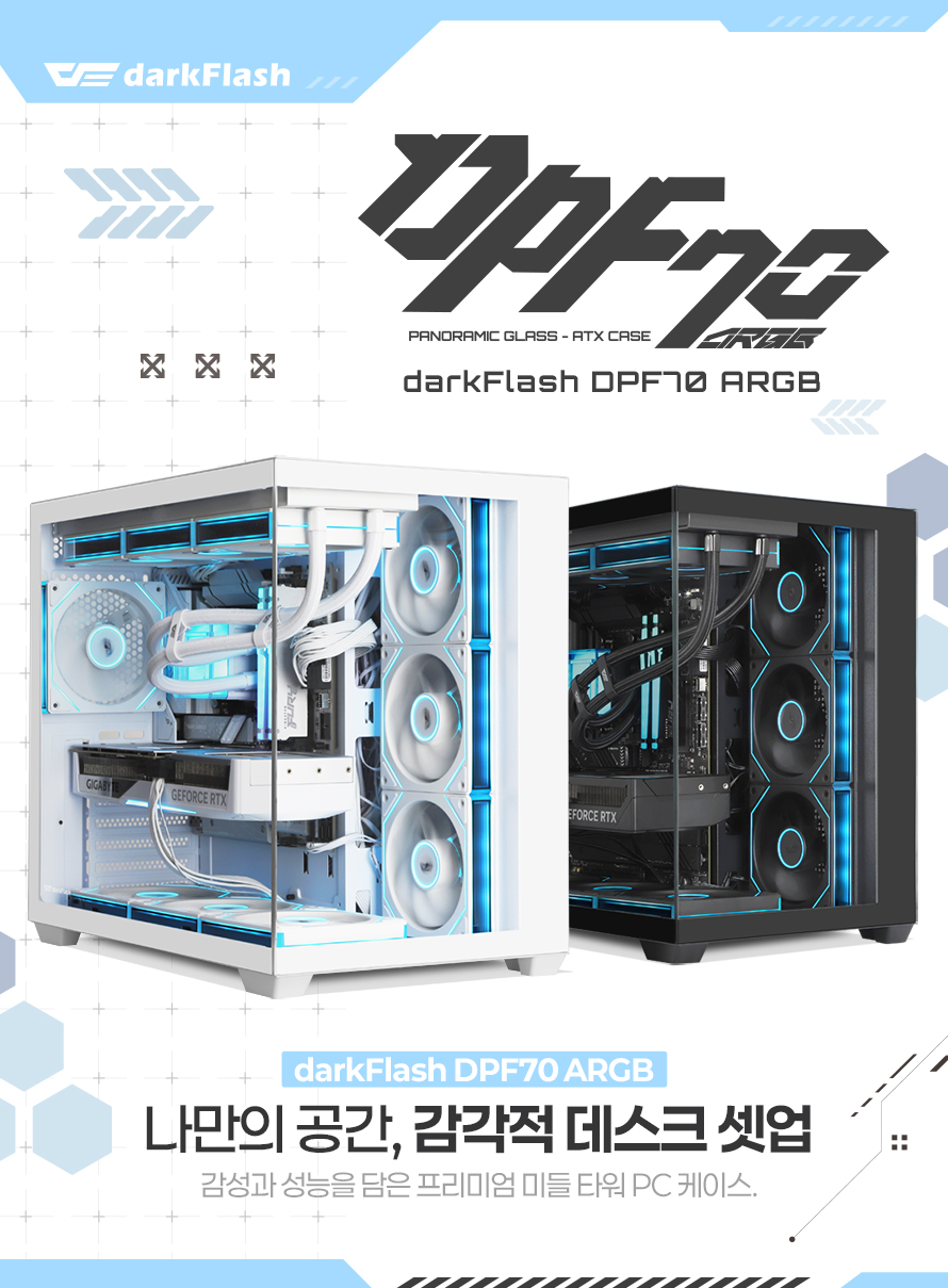 darkFlash DPF70 ARGB (화이트)