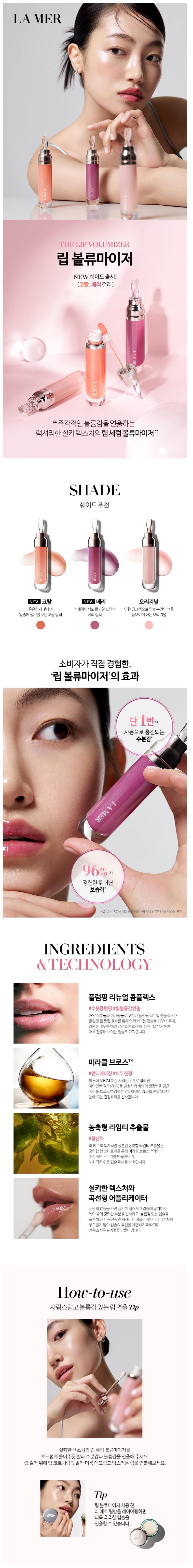 La Mer The Lip Volumizer 7ml