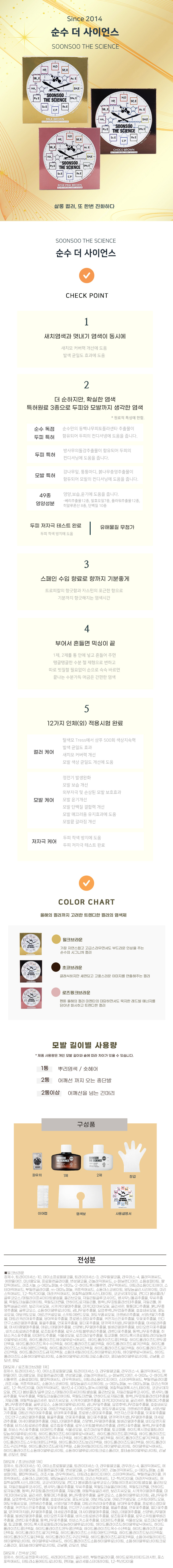 Soonsoo Salon Color The Science Gel Hair Dye Kit