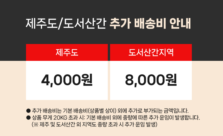 780_제주도_도서산간_추가배송비안내.jpg