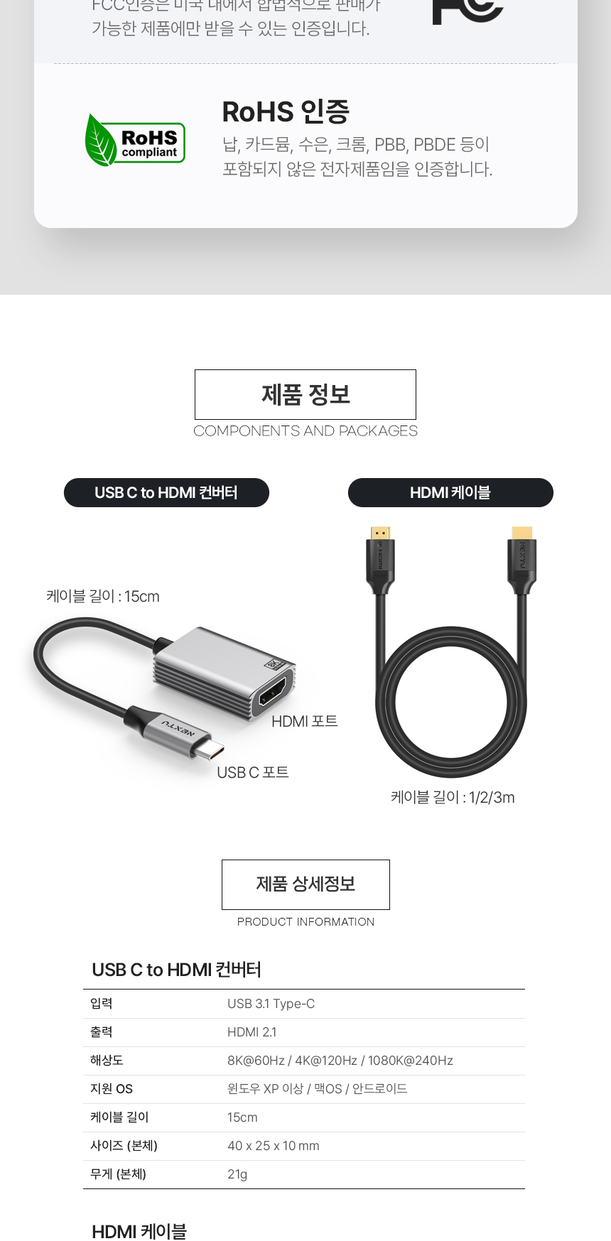 이지넷유비쿼터스 NEXTU 유에스뷰G USB-C to HDMI 2.1 케이블 (1m)