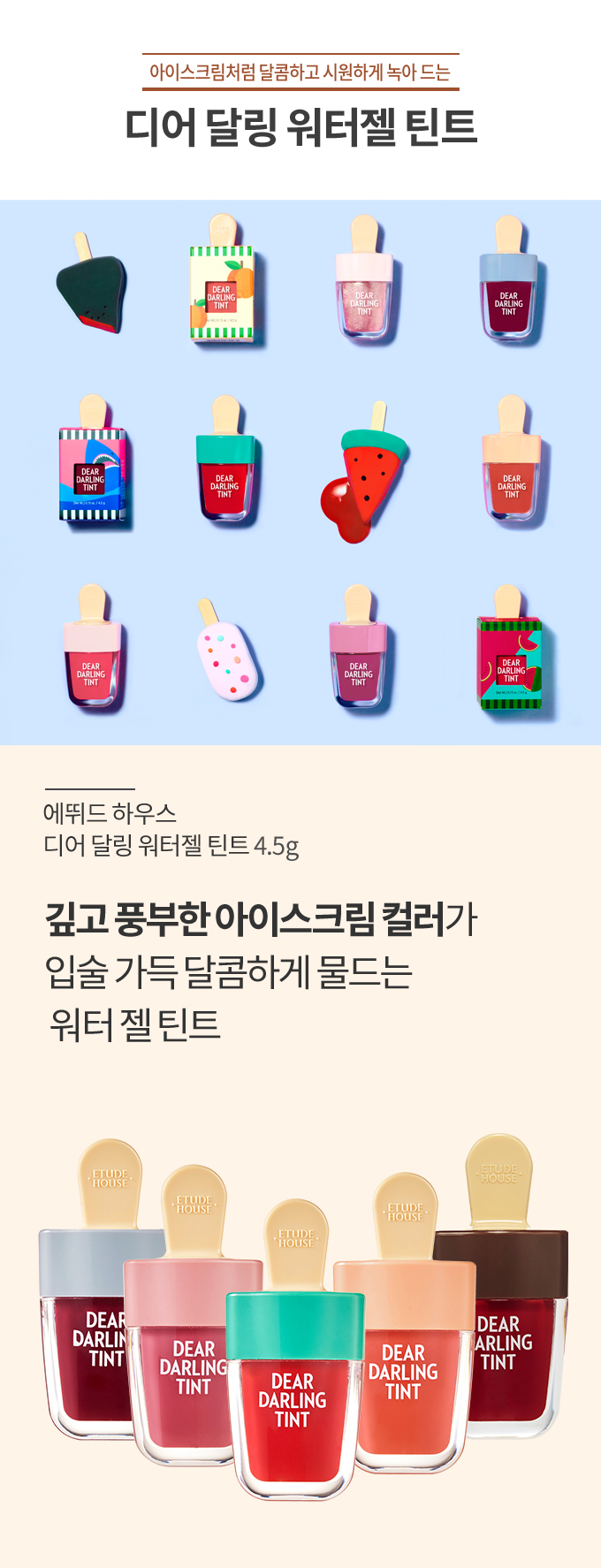 Etude House Dear Darling Water Gel Tint Ice Cream 4.5g