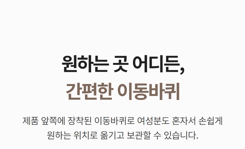 이고진 EGOJIN 이고진 운동기구의 편의성을 강조하는 문구로, 제품 앞 이동바퀴를 통해 여성도 손쉽게 옮기고 보관할 수 있는 특징을 설명합니다.