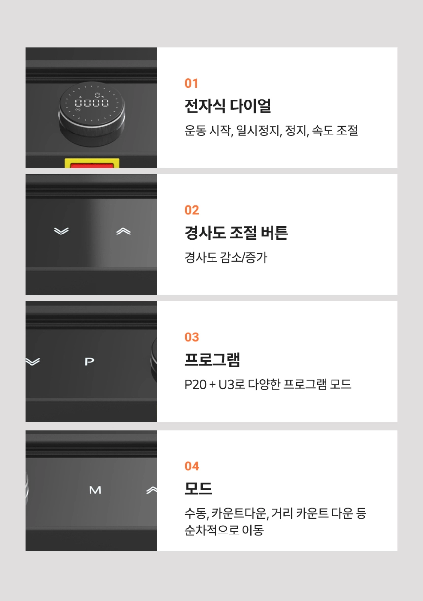 이고진 EGOJIN 이고진 운동기구의 전자식 다이얼, 경사도 조절 버튼, 다양한 프로그램(P20+U3) 및 수동/카운트다운 모드를 선택할 수 있는 제어판 상세 이미지.