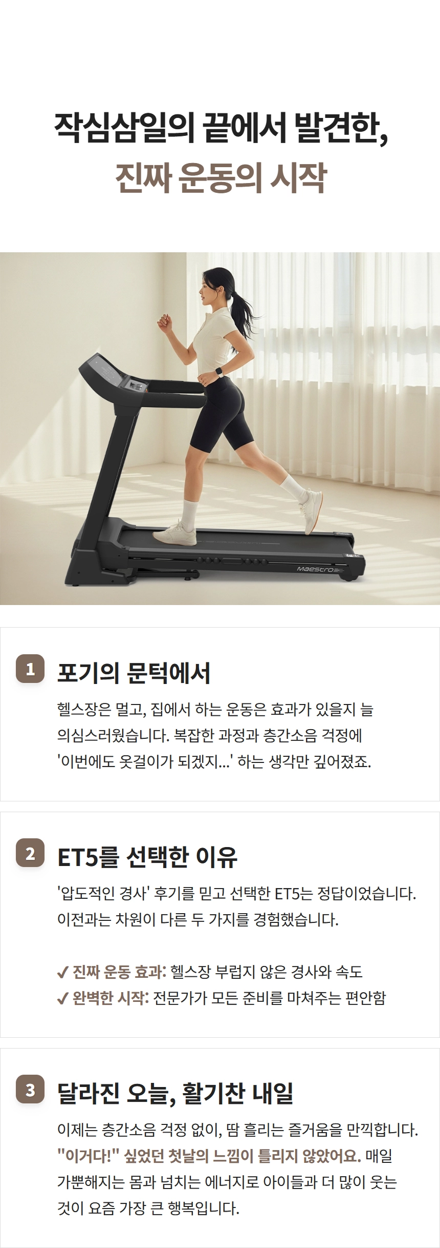 이고진 EGOJIN 밝은 실내에서 흰 상의와 검은 하의를 입은 여성이 이고진 러닝머신 위에서 활기차게 뛰는 모습으로, 강력한 경사 운동이 가능한 홈트레이닝 트레드밀입니다.