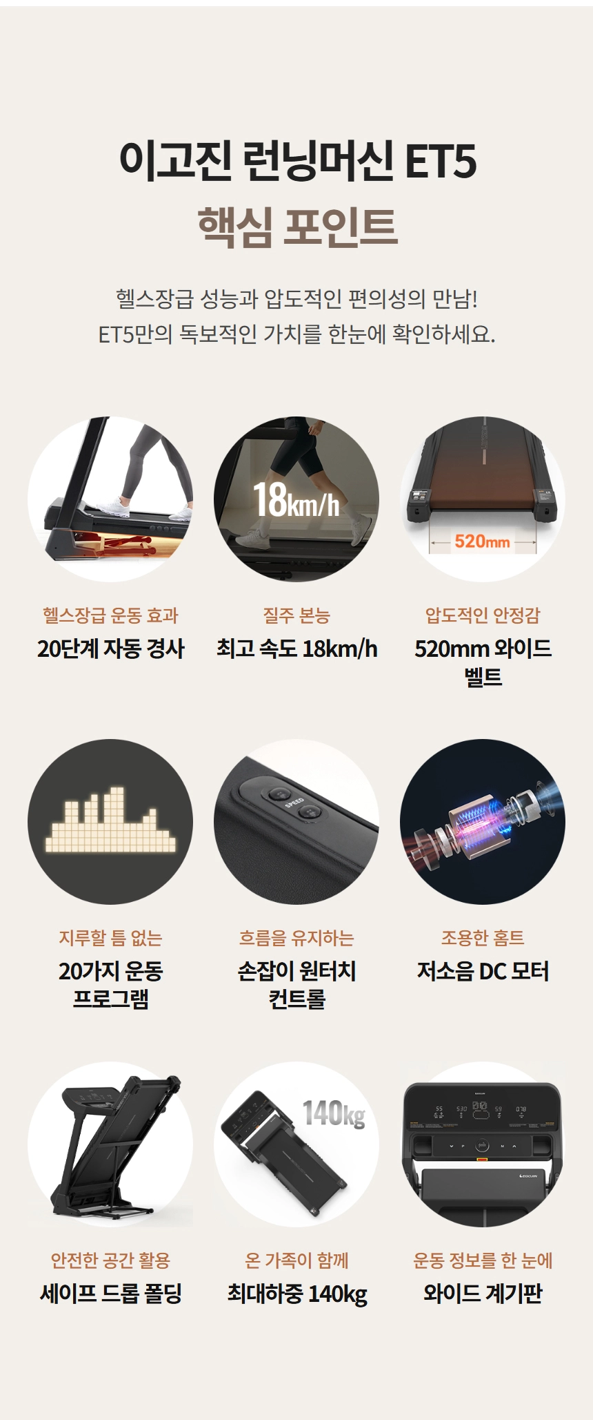 이고진 EGOJIN 이고진 런닝머신 ET5의 520mm 와이드 벨트가 넓고 안정적인 운동 환경을 제공함을 보여주는 이미지.
