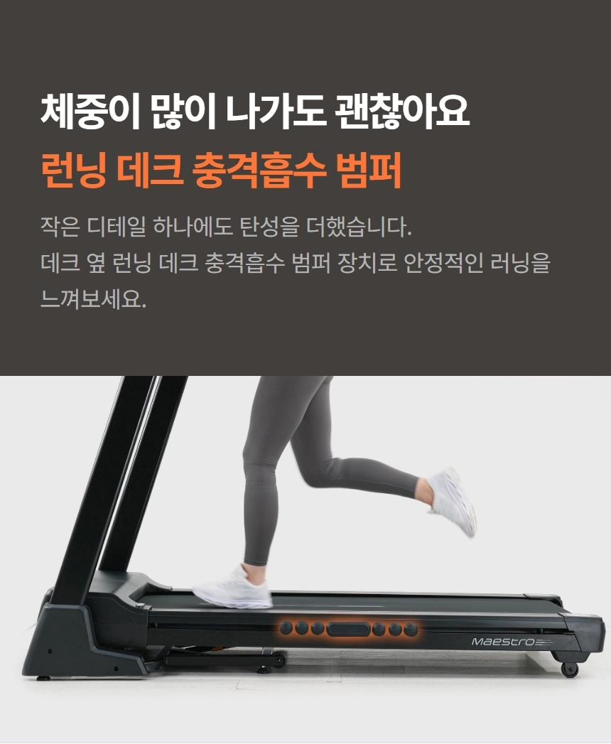 이고진 EGOJIN 이고진 런닝머신에서 한 사람이 안정적으로 뛰고 있으며, 주황색으로 강조된 고무 충격 흡수 장치가 무릎 부담을 줄여주는 이 헬스 운동기구의 핵심 기능을 명확히 보여줍니다.