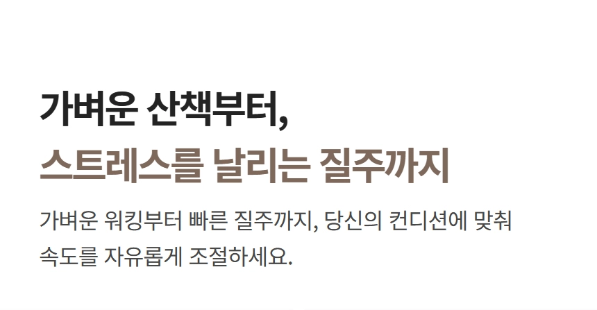 이고진 EGOJIN 이고진 런닝머신 제품 이미지로, 가벼운 워킹부터 빠른 질주까지 사용자의 컨디션에 맞춰 속도 조절이 자유로운 유산소 운동 기능을 설명합니다.