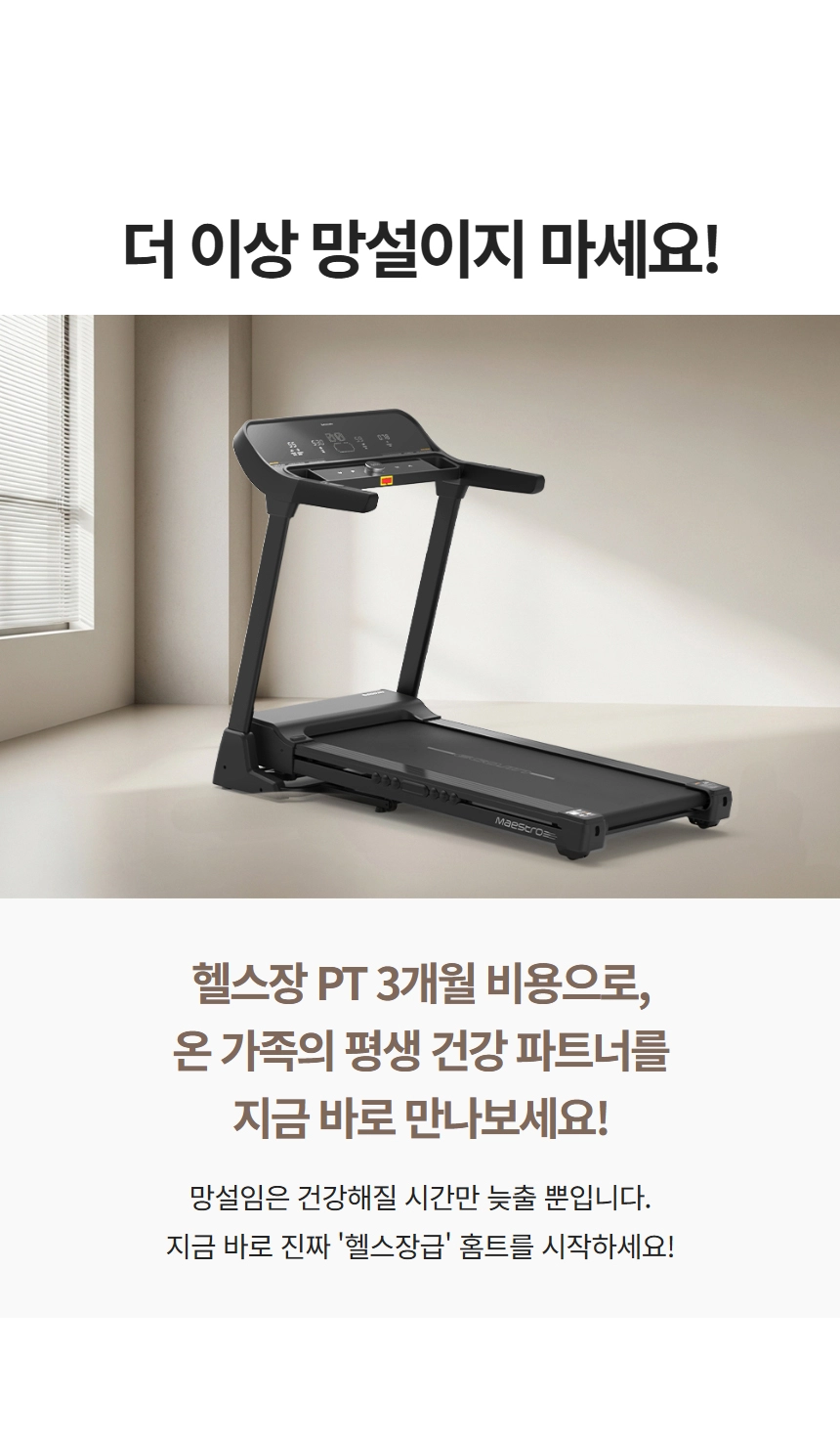 이고진 EGOJIN 창가에 놓인 검정색 이고진 런닝머신은 넓은 벨트와 디지털 디스플레이를 갖춘 헬스장급 가정용 전동 런닝머신입니다.