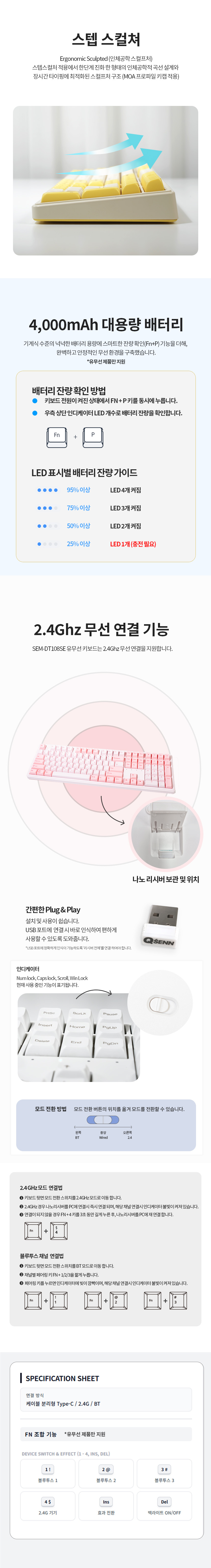 QSENN SEM-DT108SE 풀윤활 저소음 유무선 (바나나라떼)