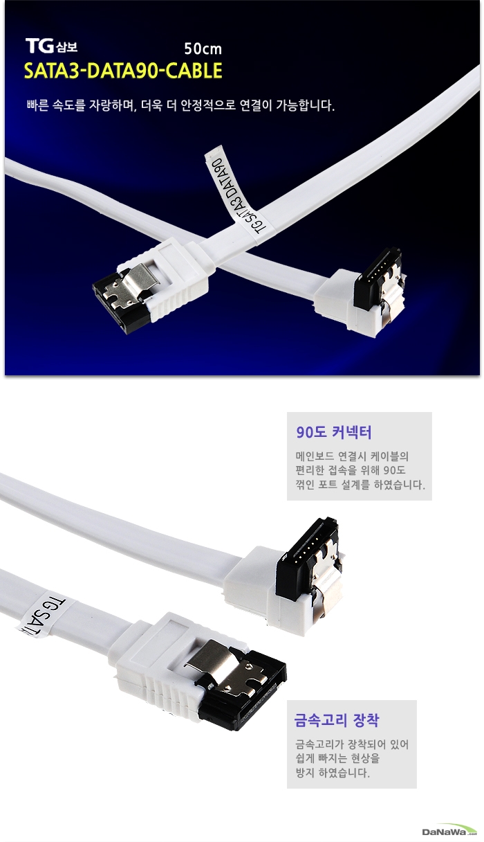 TG삼보 SATA3-DATA90-CABLE 커넥터 부분 확대 이미지