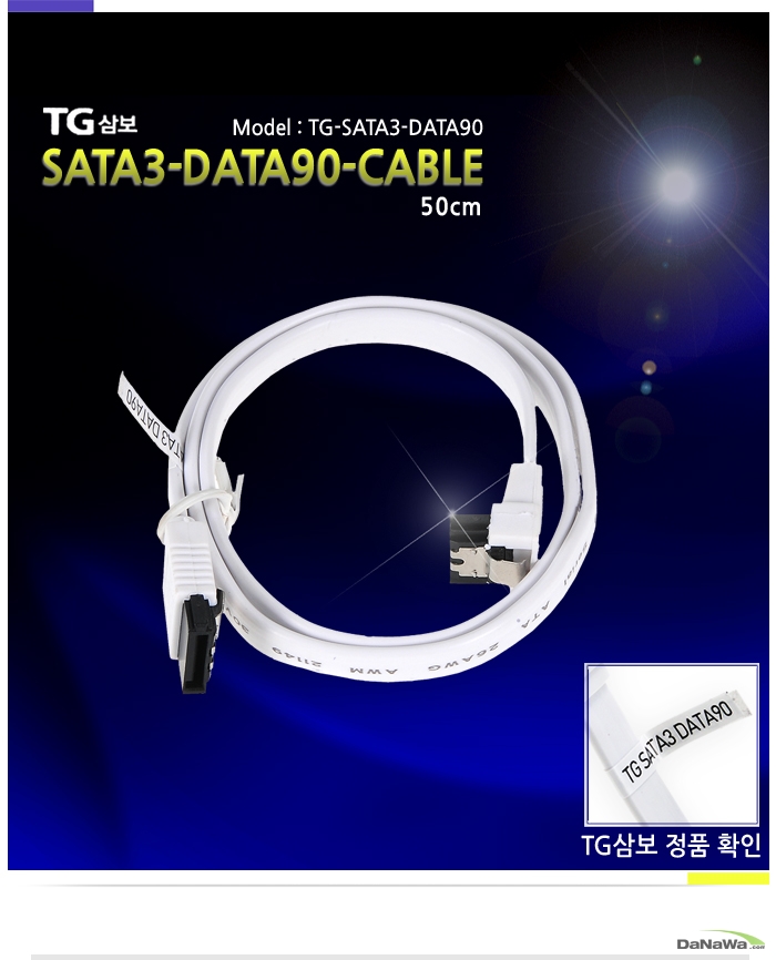 TG삼보 SATA3-DATA90-CABLE 제품 정면 메인이미지