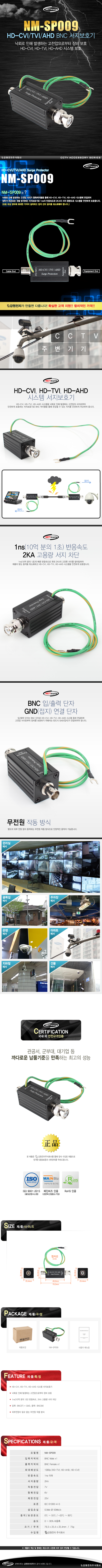 강원전자 NETmate NM-SP009 서지보호기
