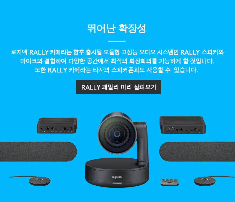 RALLY 패밀리 미리 살펴보기