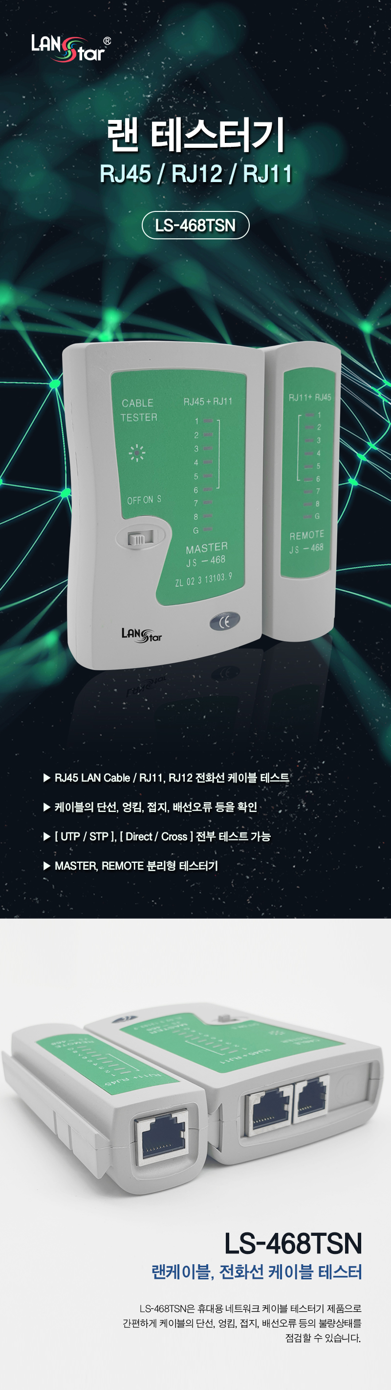 라인업시스템 LANSTAR 랜테스터기 LS-468TSN
