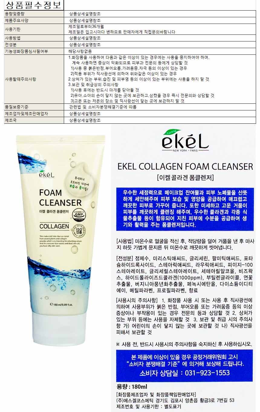 IKEL Collagen Foam Cleanser