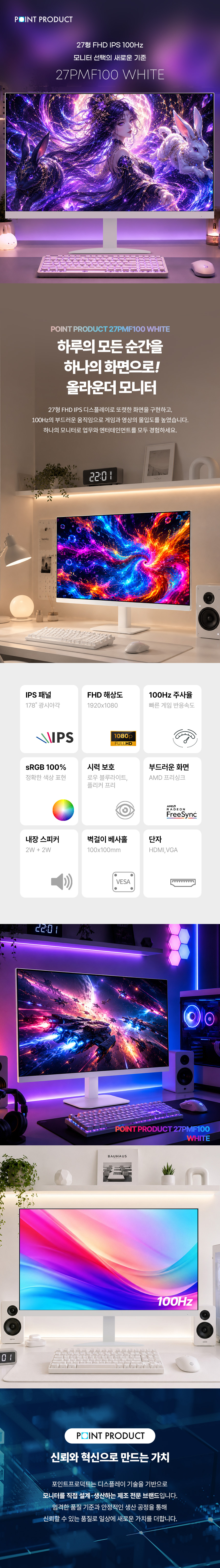 포인트프로덕트 27PMF100 IPS 100 아이케어 화이트 무결점