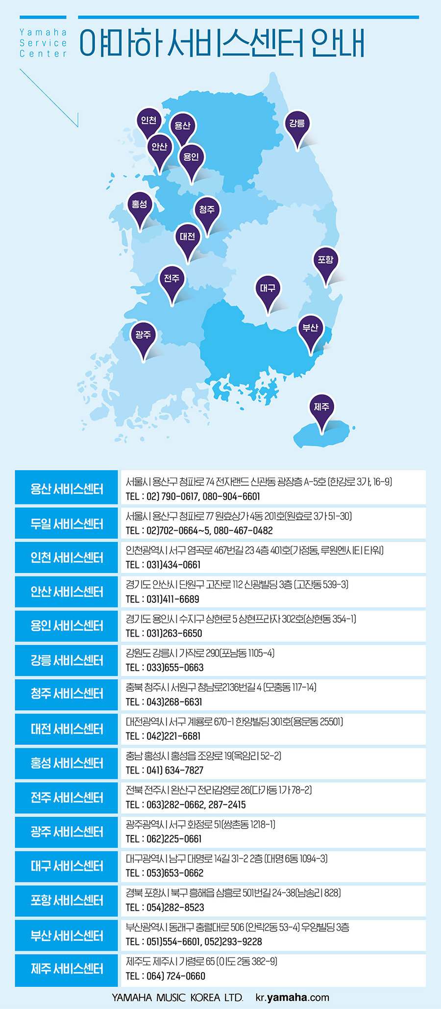 야마하 AS 정보