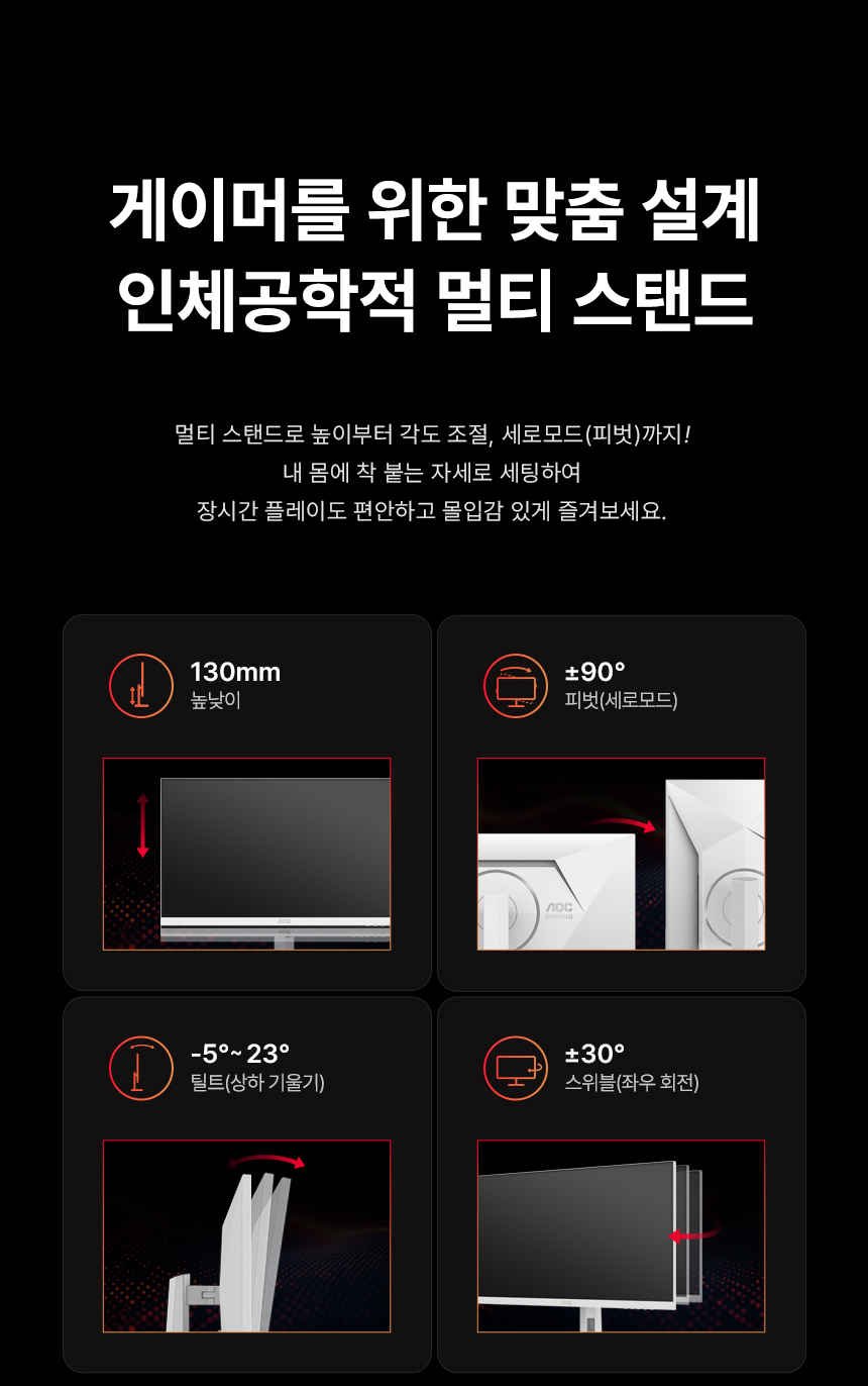 알파스캔 AOC Q27G4/WS 게이밍 200 FAST IPS QHD HDR 400 멀티스탠드 무결점
