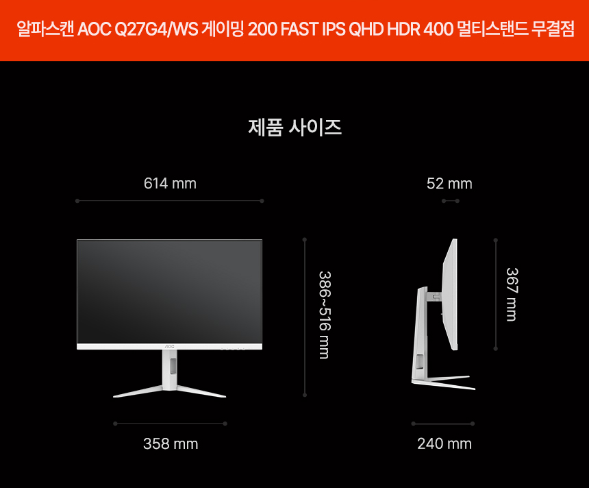 알파스캔 AOC Q27G4/WS 게이밍 200 FAST IPS QHD HDR 400 멀티스탠드 무결점