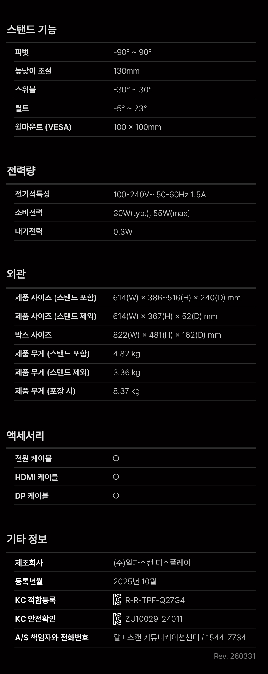 알파스캔 AOC Q27G4/WS 게이밍 200 FAST IPS QHD HDR 400 멀티스탠드 무결점