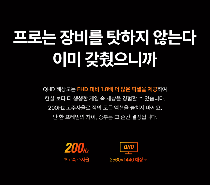 알파스캔 AOC Q27G4/WS 게이밍 200 FAST IPS QHD HDR 400 멀티스탠드 무결점