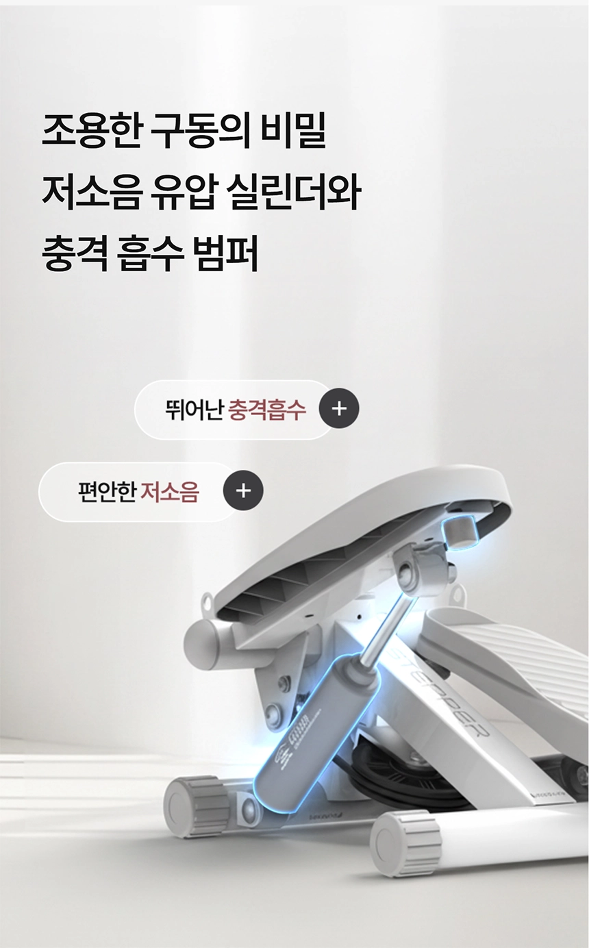 이고진 EGOJIN 이고진 스텝퍼 하단의 저소음 유압 실린더와 충격 흡수 범퍼가 강조된 상세 이미지로, 조용하고 부드러운 유산소 하체 운동을 위한 핵심 기술을 보여줍니다.