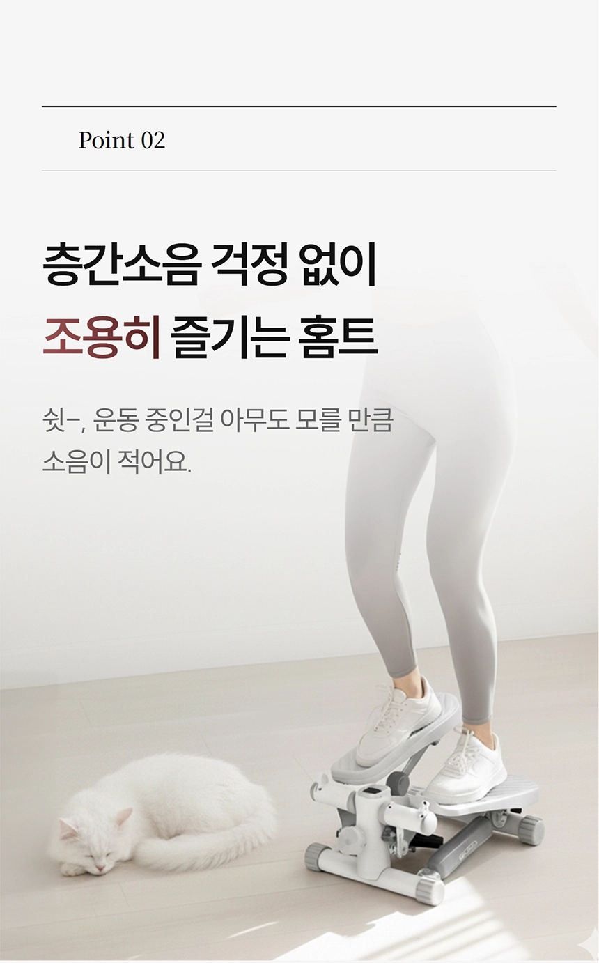 이고진 EGOJIN 이고진 저소음 스테퍼로 조용히 홈트 운동하는 여성의 발 옆에서 고양이가 잠들어 있어 층간소음 걱정 없는 실내 유산소 운동기구임을 강조하는 이미지.