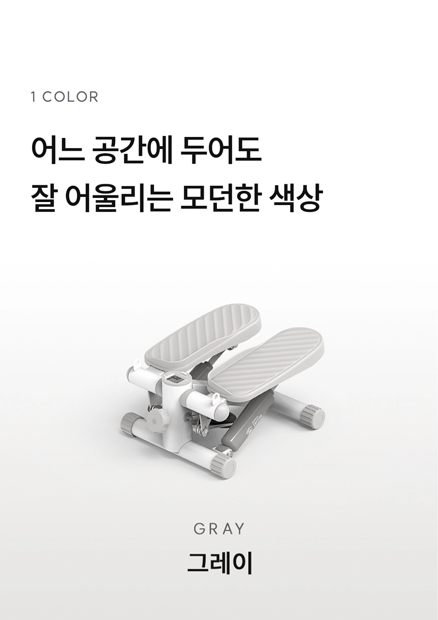 이고진 EGOJIN 이고진 미니 스텝퍼 그레이 제품 이미지로, 모던하고 콤팩트하여 실내 어디든 잘 어울리는 하체 유산소 운동기구입니다.