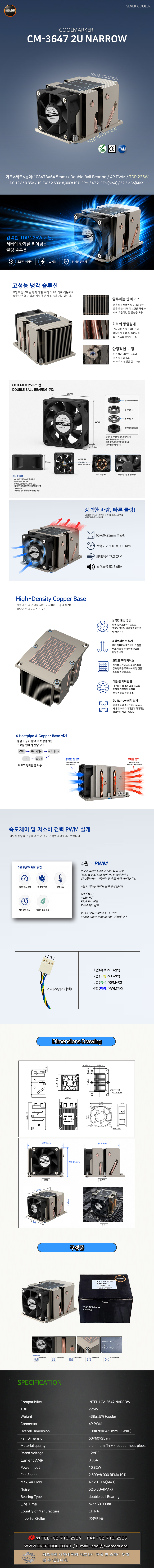 COOLMARKER CM-3647 2U NARROW 서버쿨러