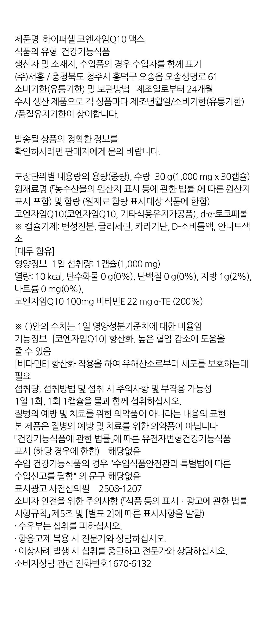 뉴트리코어 코엔자임 설명.jpg