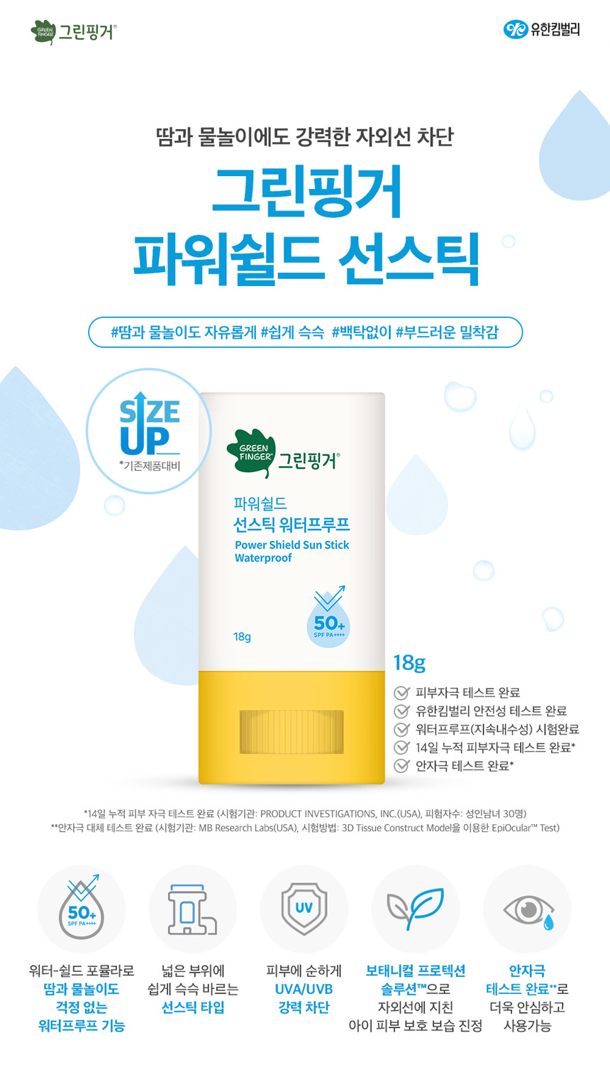 Green Finger Power Shield Sun Stick 14g