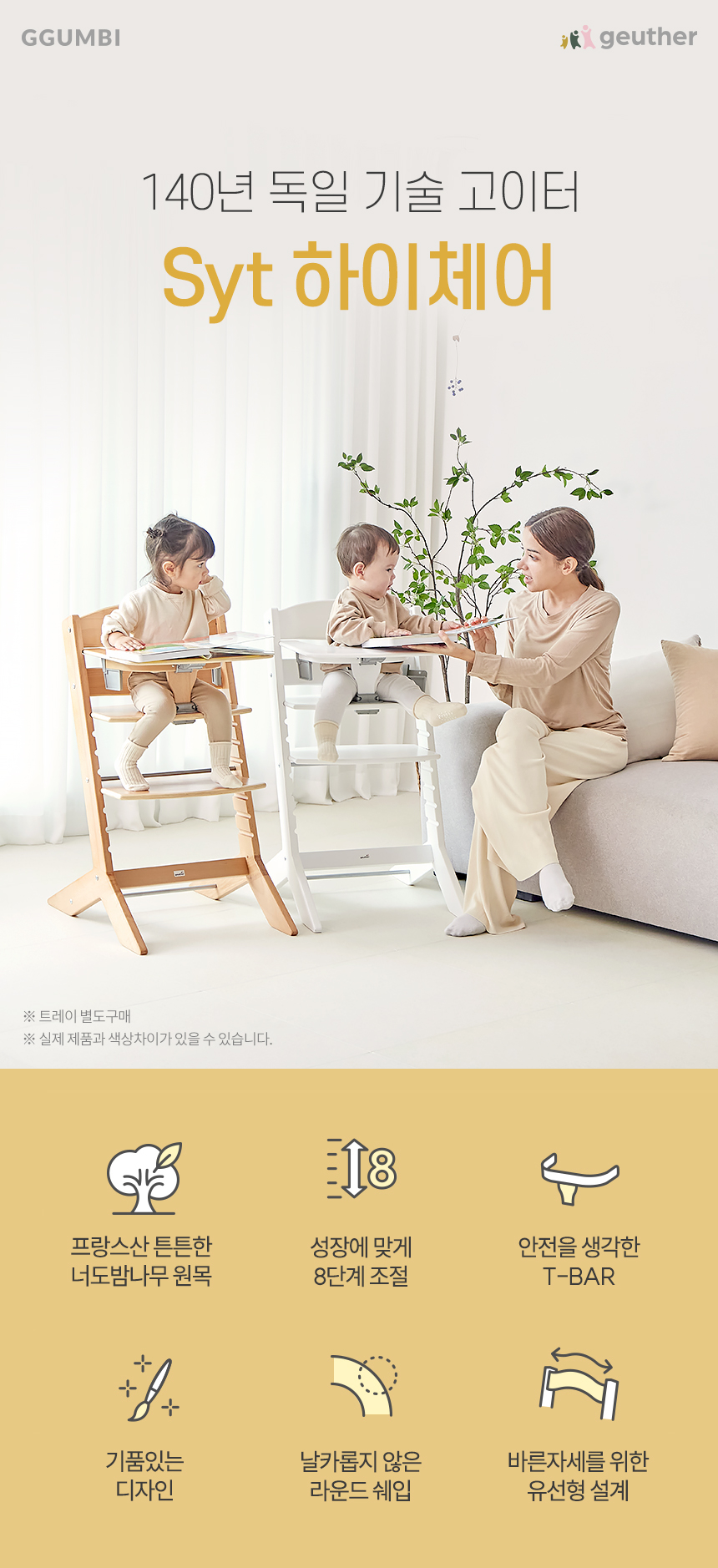 고이터하이체어_인트로