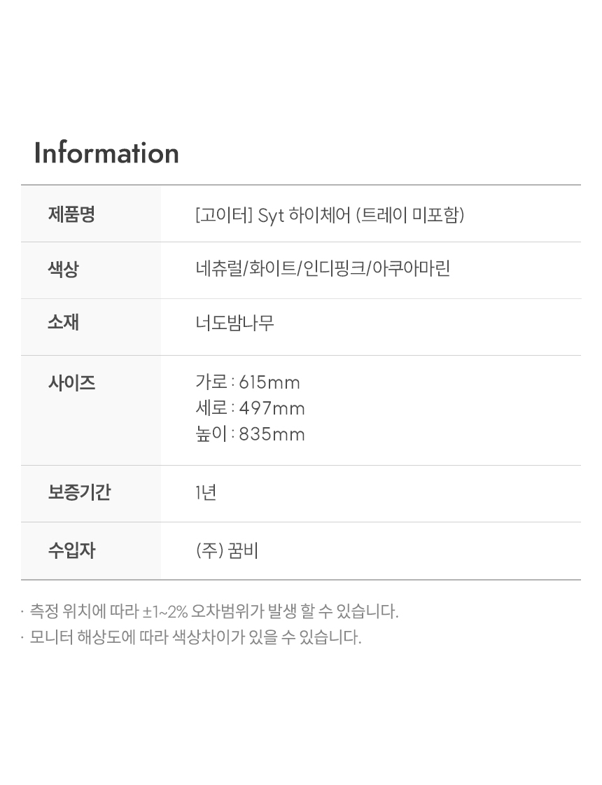 하이체어 인포메이션