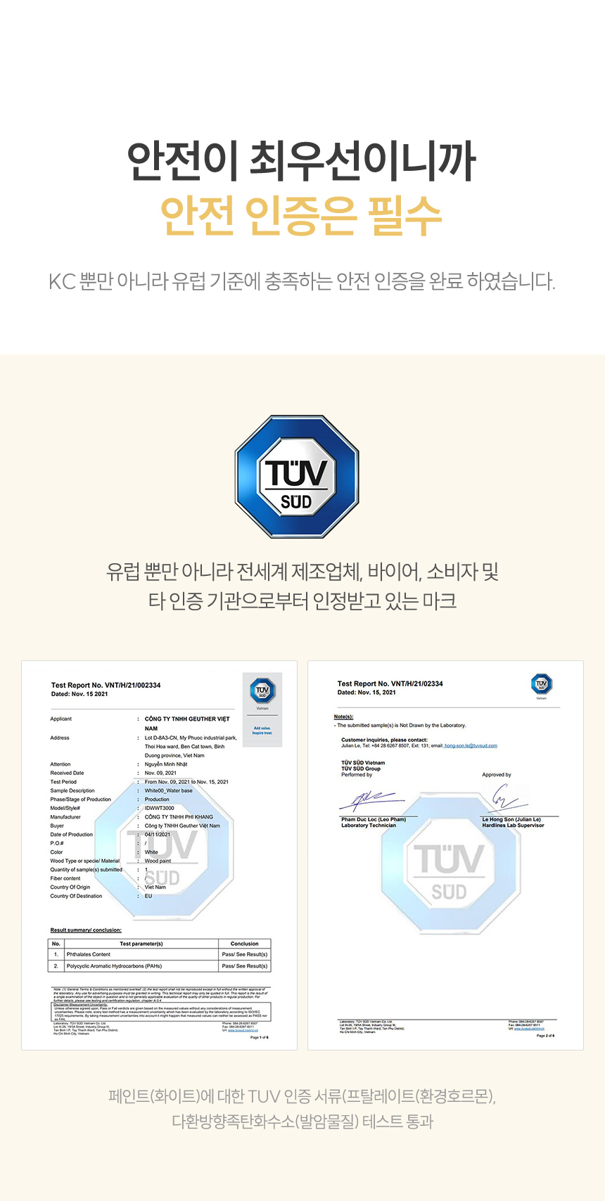 TUV 안전인증